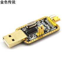 USB-TTL serial port module brush line STC download line to serial port download module 51 microcontroller
