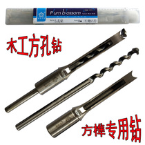 Plum brand woodworking square hole drill plus hard square eye tool mortise drill bit punching hard mahogany corner chisel