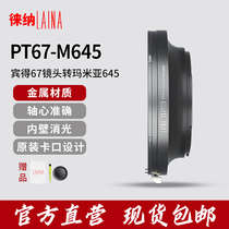 The Leena transfer ring is suitable for Pengot PENTAX PT67 P67 lens to turn Mammia M645 camera