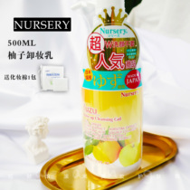 Japanese nursery teak removal cream 500ml mild without irritating sensitive musculature available natural grapefruit aromas