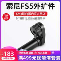 SmallRig SmogSony FS5LCD screen mounting clip adapter SONY FX6 CAMERA ACCESSORIES 1831