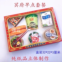 Hades Breakfast Set Three-dimensional Paper Taping Tomb Sweeping Day Tomb Sweeping Food Supplies Sacrifice Paper Yellow Paper