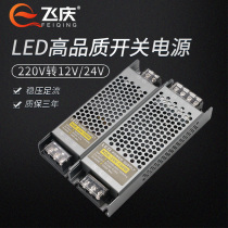LED strip type switching power supply transformer 220 rpm 12V light strip advertising light box DC 24V regulator