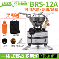 Brother BRS-12A upgrade one field gasoline stove field alcohol camping stove outdoor diesel stove