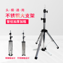 Thickened thickened headform bracket Hair doll head tripod Stainless steel dummy head model head landing bracket