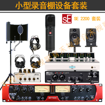 Studio Equipment Set Professional Studio Home Recording Arrangement Set SE 2200