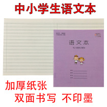 Jiangsu unified high school students thickened 30 childrens homework books standard 3-6 grade Chinese full square large exercise book eye protection paper three four five six 7-9 grade