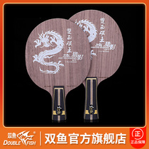 Double Fish Hunting Shadow Double Sided Carbon King Table Tennis Racquet Bottom Plate Straight Horizontal Punch Solid Wood Carbon Bottom Plate 7 Layer