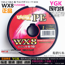 Japan imported YGK8 series 8-strand PE raft fishing line WX8 boat count lines all new dyneema line