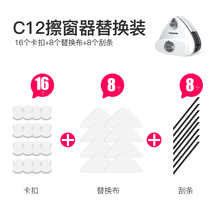 Baojia Jie C12 double-sided magnetic gusser replacement cleaning cotton