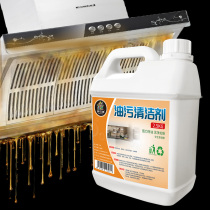 Canteen restaurant washing range hood oil removal strong cleaning agent Heavy oil cleaning Household kitchen descaling cleaning agent