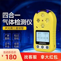 Explosion-proof portable gas detector four-in-one oxygen detection instrument Marine toxic engineering fire alarm
