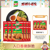 Carrexiang crisp fried powder 12 bags fried chicken powder fried seasoning powder Orleans roasted chicken wings marinade for home use