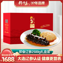 Bangchu Island Sea Cucumber Instant Dalian Single-packed non-dry goods bottom sowing Liao ginseng frozen 2500g Mid-Autumn Festival gift box