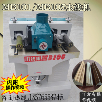Slotting wood line machine Woodworking wood line machine Starting line woodworking line machine MB101 MB105 woodworking line machine accessories