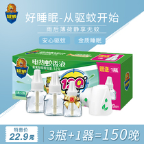 Super rain after Mint mosquito repellent electric mosquito repellent liquid 3 bottles 1 device plus quantity anti mosquito 165 night family baby pregnant women