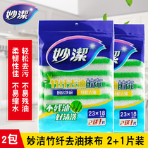 Miao Jie bamboo fiber degreasing cloth kitchen dishcloth scrubs absorbent cleaning towel 2 1 piece