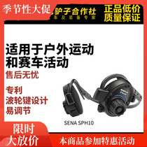 SENA Senna SPH10 outdoor Bluetooth headset EXPAND BOOM waterproof sweat-proof noise reduction bicycle walkie-talkie