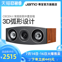 Jamo Zunbao C9CEN II second generation center audio fever passive speaker Home theater speaker