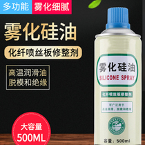 High temperature resistant atomized silicone oil high temperature lubricant release agent insulating chemical fiber spinneret dressing agent 500 ml