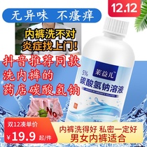 Washing Underwear Special Liquid Sodium Bicarbonate Washing Underwear of Bacteriostatic Sanitizing Beauty Fungus Lotion Medical Woman with a small soda powder