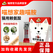 Family fun Meow amine Meow want lysine Meow branch fun cat amine powder cat nose during nutrition powder