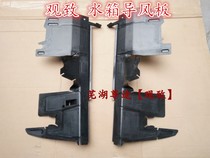 Qoro 3 Qoro 5 water tank guard plate water tank deflector condenser guard plate water tank air deflector device