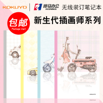 Japan KOKUYO Guoyu notebook illustrator series cartoon design notebook student exercise book Diary student wireless binding 8mm line spacing notebook 40 pages A5B5