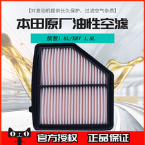 Honda Air Grid XRV Bingzhi 1 8L special original factory oily air filter cell 4s same model 51B