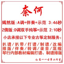 Naihe Popular Guzheng Music Custom Guzheng Accompaniment Grilled Spectrum Grilled Tape Adapted Recording Editing Transition Variable Speed Silencer