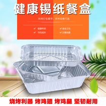 Tin Paper Box Shallow Rectangular Chicken Wings Barbecue Dish Home Baking Toasted Bread Aluminum Foil Dinner Plate Short Disposable Dining Box