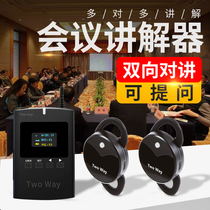 Wireless interpreter can be many-to-many two-way calls real-time communication can ask questions interrupt academic exchange conference reception commentary interactive interpreter long-distance transmission explanation machine