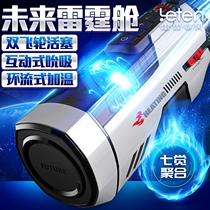Thunder storm future cabin 708 automatic plane cup mens electric masturbator adult sex appliances w