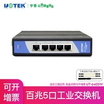 Yutai Technology UT-6405W non-network management 5-port industrial Ethernet switch 4-port 8-port 16-port lightning protection industrial-grade network switch rail-type five-Port utek non-Gigabit poe