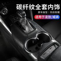 For Toyota Ling the carbon fiber pattern of the blade in the mid-control panel the glass riser and drop-in car supplies