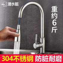 Submarine pull-out kitchen faucet hot and cold sink wash basin universal rotatable pull-out sink faucet