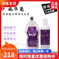 Schwarzmans beautiful charm elastic perm curly hair special hot perm straight hair cream softener styling solution