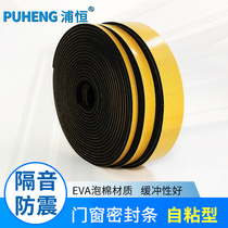 Single-sided adhesive strip black self-adhesive sealing strip single-sided foam tape Sunshine Room anti-collision caulking EVA sponge strip
