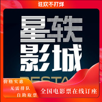 Xingyi IMAX Studio Wuyue Square Movie ticket group purchase reservation Shanghai Chengdu Tongxiang Jiaxing Changzhou Nanjing etc