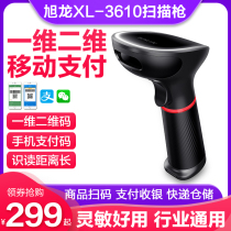 Xulong XL3610 QR code wired scanning gun mobile phone WeChat Alipay collection scanning code gun supermarket cashier barcode scanner Express single logistics warehouse shopping mall storage special gun