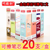 Listen to Yuxuan can erase pen refill primary school students use heat-Erasable Gel Pen to rub easy to wipe 0 38 0 5mm crystal blue black magic wipe blue refill 3-5 grade student stationery