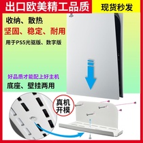 PS5 Host Wall Suspension Bracket Son Sony Playstation Game Containing Heat Dissipation Base Fixed Accessories