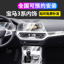 14-21 BMW 3 Series Decoration 325LI Interior Film 330li Central Control Film Navigation Screen Film Modification
