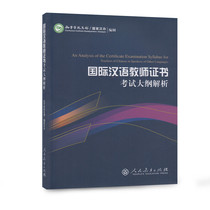 Outline Analysis of the New International Chinese Teacher Certificate Examination