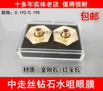 Wire cutting accessories in the silk water mouth Eye Film 0 192 0 195 diamond gemstone diamond water nozzle durable