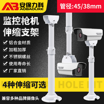 Monitoring camera telescopic bracket aluminum alloy Haikang Dahua camera gun machine outdoor universal hoisting lengthened rod