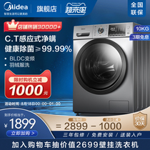 Midea 10 kg KG drum automatic washing machine Household official frequency conversion sterilization and mite removal MG100VT55DY