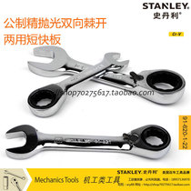 Stanley Two-way spine open dual-use short allegro 10 11 12 13 14 15 16 17 18 19 Stanley