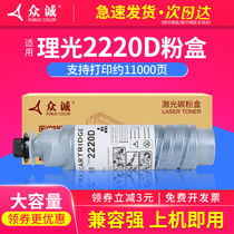 Zhongcheng applicable Ricoh 2220D compact MP2550B 3350b 3030 2022 1022 1027 Toner aficio 2027