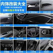 Applicable to 19-20 koluzer black Titanium interior modified window panel steering wheel trim strip instrument panel cup holder